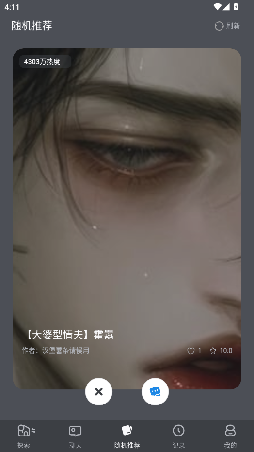 风月AI随机推荐界面展示，角色卡片浏览功能