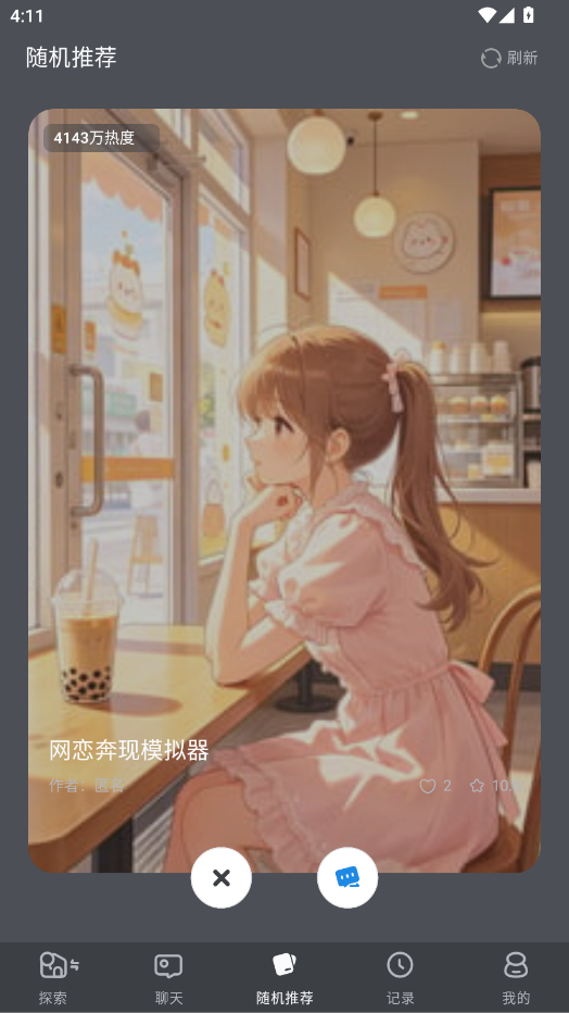 角色卡片浏览页面，二次元风格角色展示界面
